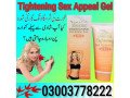 tightening-sex-appeal-gel-price-in-khairpur-03003778222-small-0